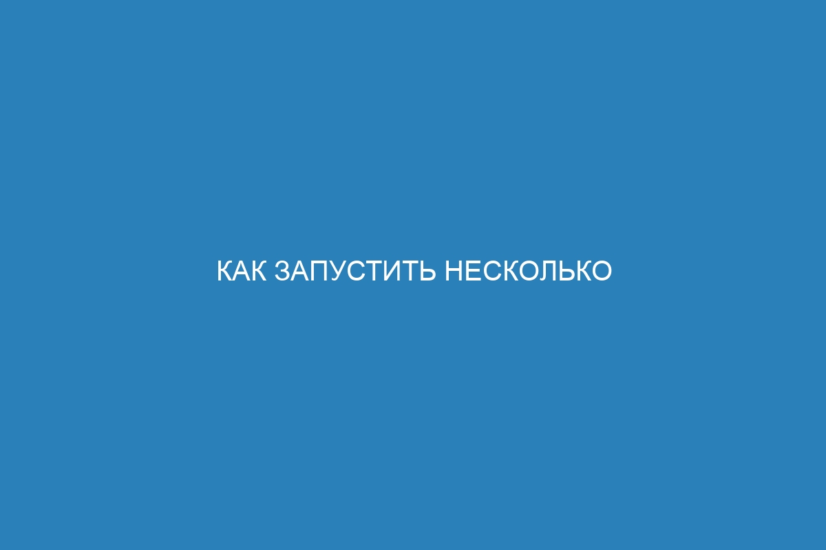 Как запустить несколько сервисов в Docker контейнере: пошаговая инструкция
