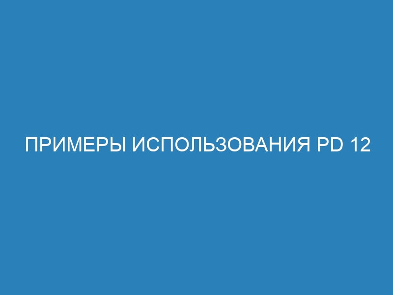 Примеры использования pd 12 при трансформации данных в pandas. Часть 2