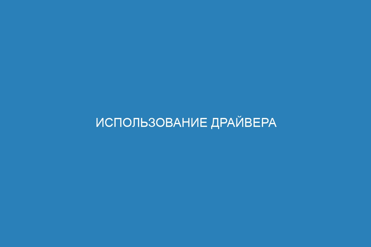 Использование драйвера хранилища AUFS в Docker контейнере: особенности и преимущества