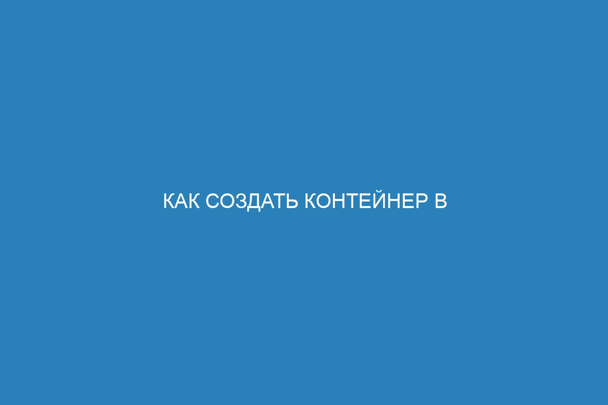 Как создать контейнер в Docker с помощью команды Docker checkpoint create