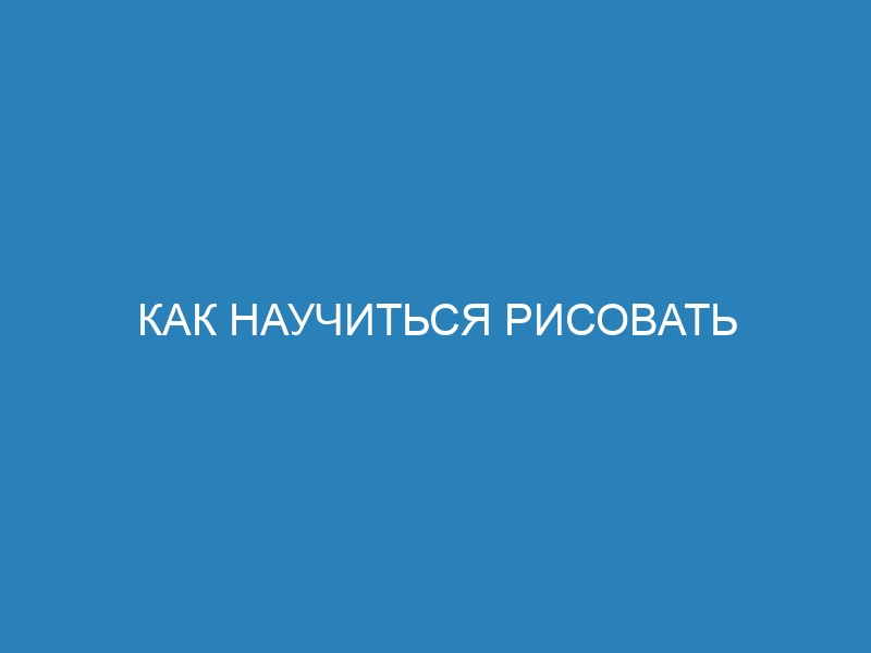 Как научиться рисовать графику с помощью Canvas в tkinter: шаг за шагом