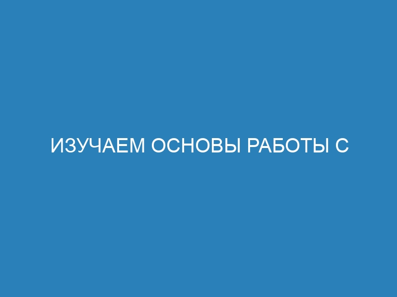 Изучаем основы работы с циклом while в Python: примеры применения и синтаксис