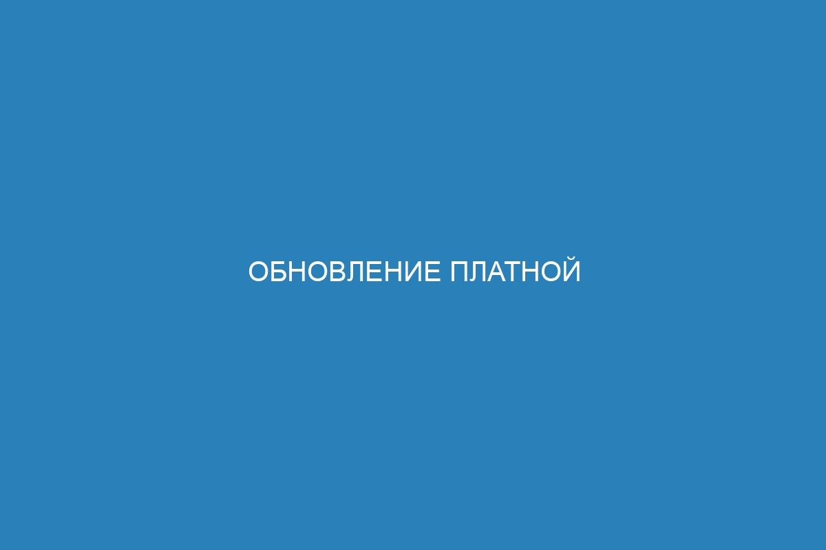 Обновление платной подписки Docker контейнер: полезные инструкции и советы