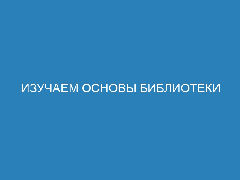 Изучаем основы библиотеки Pandas в Python: работа с таблицами данных