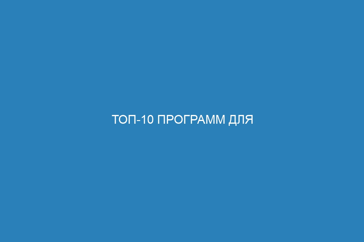 Топ-10 программ для программистов: выбирай лучшие инструменты, которые будут актуальны еще в 2023 году