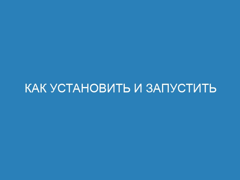 Как установить и запустить Python, а также настроить Python-скрипт на своем компьютере: пошаговое руководство