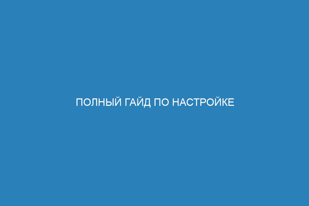 Полный гайд по настройке Docker контейнеров в русском сегменте: самое подробное руководство